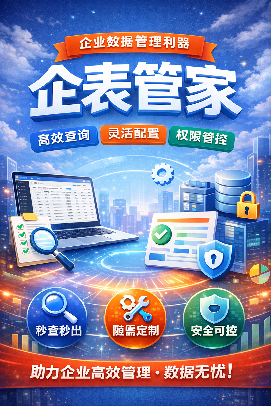 企表管家产品定位图